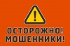 Внимание! Новый способ мошенничества, действующий на тех, кто ищет работу!
