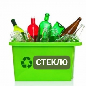 СТЕКЛО УХОДИТ, А МЫ ИДЁМ НА ПОМОЩЬ