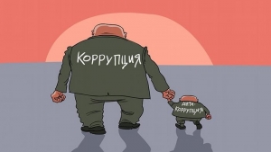 Законопроект по совершенствованию законодательства о коррупционных правонарушениях