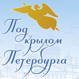 Делимся расширенной программой информационно-культурного фестиваля &ldquo;Под крылом Петербурга&rdquo; 16 ноября. Сохраняйте, чтобы не потерять