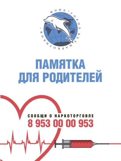 Памятка для родителей