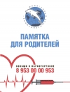 Памятка для родителей