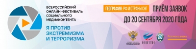 &laquo;Я Против Экстремизма И Терроризма&raquo; &mdash; Фестиваль Социального Медиаконтента