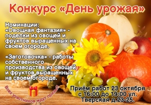 Приглашаем жителей муниципального образования Смольнинское принять участие в конкурсе &laquo;День урожая&raquo;!!