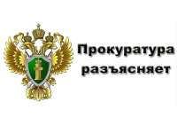 Природоохранная прокуратура г. Санкт-Петербурга разъясняет