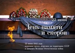 РЕЧЬ ГЛАВЫ МО СМОЛЬНИНСКОЕ Г.М.РАНКОВА КО ДНЮ НАЧАЛА ВЕЛИКОЙ ОТЕЧЕСТВЕННОЙ ВОЙНЫ