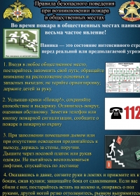 Правильные действия спасут вашу жизнь!