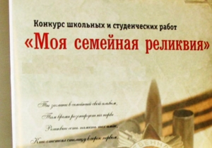 Информация о конкурсе &laquo;Крепка семья - сильна Россия&raquo;