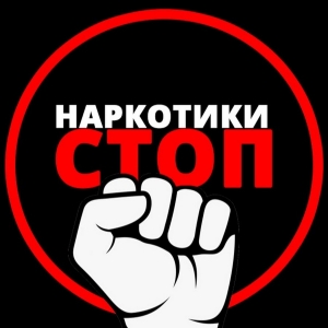 Наркотики: живи плохо, умри молодым