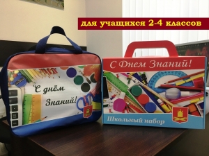 Подарочные наборы ко Дню знаний для детей начальных классов