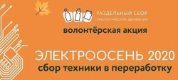 Внимание, акция "Электроосень"