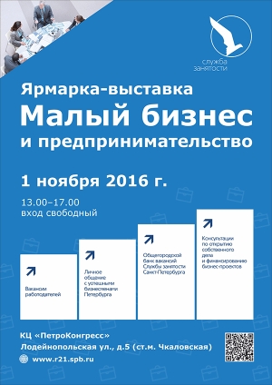 Ярмарка-выставка "Малый бизнес и предпринимательство"
