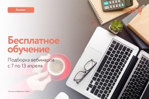 Семинары по малому бизнесу