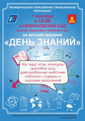 День Знаний !
