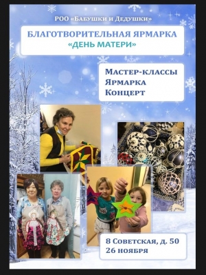 Общественная организация "Бабушки и Дедушки" приглашает