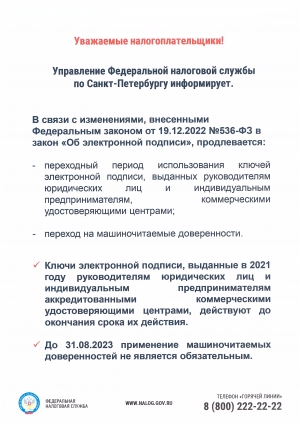 Налоговая инспекция информирует