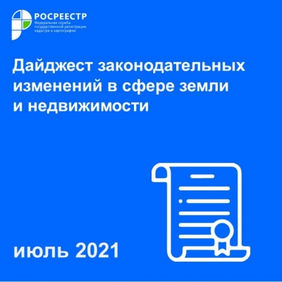 Росреестром подготовлен сборник изменений законодательства о недвижимости