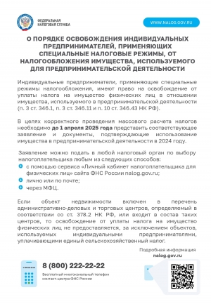 Налоговая инспекция информирует