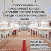 Выдача билетов на концерт