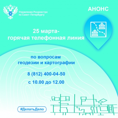 Есть вопросы? Ответим в сфере геодезии и картографии