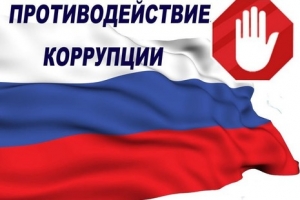 "Горячая линия" по противодействию коррупции в Петербурге