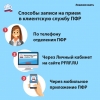 Услуги в клиентских службах ПФР предоставляются по предварительной записи