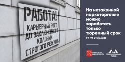 Акция "Сообщи, где торгуют смертью"