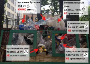 РАЗБОР ОШИБОК ПРИ СДАЧЕ ПЛАСТИКА