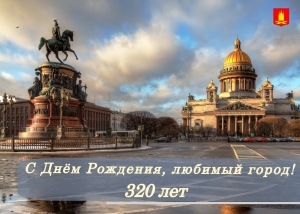 Поздравление Главы МО Смольнинское Григория Ранкова и исполняющего обязанности главы местной Администрации Александра Колба с Днем города!