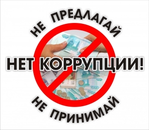 Провокация взятки