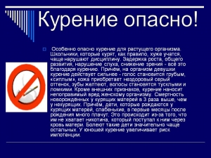 Чем опасно курение &ndash; виды опасностей