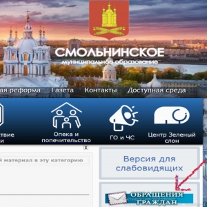 ПОРЯДОК НАПРАВЛЕНИЯ ОБРАЩЕНИЙ В ОРГАНЫ МЕСТНОГО САМОУПРАВЛЕНИЯ МО СМОЛЬНИНСКОЕ И ДОЛЖНОСТНЫМ ЛИЦАМ