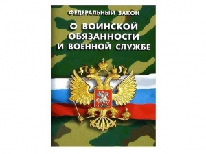 Информация Военного комиссариата