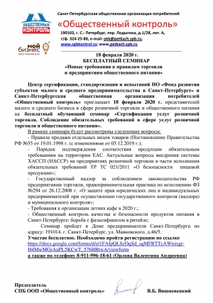 БЕСПЛАТНЫЙ СЕМИНАР &laquo;Новые требования к правилам торговли и предприятиям общественного питания&raquo;