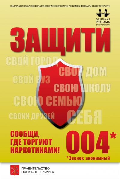 Куда обратиться, если Вы столкнулись с фактами торговли наркотиками