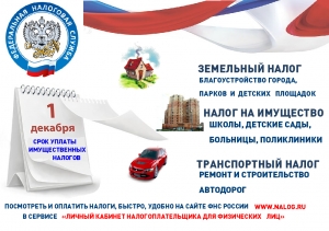 НАПОМИНАЕМ! Завершается направление налоговых уведомлений за 2021 год