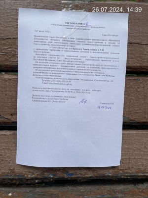 Информация о розыске собственника имущества (скамеек) по адресу ул. Красного Текстильщика д. 9-11