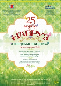 Навруз - 2019