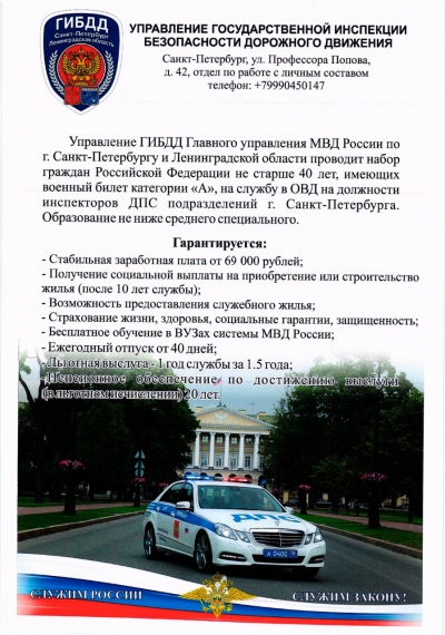 Набор граждан на службу!