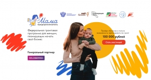 Объявлен старт программы &laquo;Мама-предприниматель&raquo;