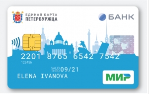 Единая карта петербуржца - ваши новые возможности