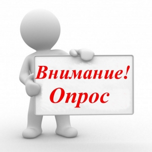 СРОЧНЫЙ ОПРОС! Выработка мер поддержки экспортёров в сложный период