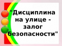 Декада безопасности дорожного движения