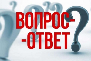 ОБРАТНАЯ СВЯЗЬ: СПРАШИВАЛИ? ОТВЕЧАЕМ!