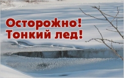 Правила поведения на льду и меры безопасности на водных объектах в зимний период. Уважаемые жители МО Смольнинское!