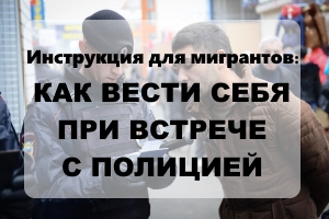 Проверка документов: как себя вести и что делать