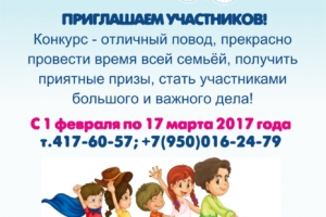 Конкурс &laquo;По дороге всей семьей&raquo;