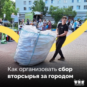Как организовать сбор вторсырья загородом