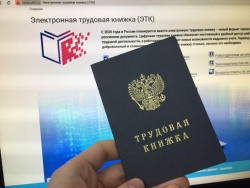 Электронная трудовая доступна теперь на Едином портале госуслуг