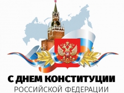Поздравление Главы МО Смольнинское Григория Ранкова с Днем Конституции!